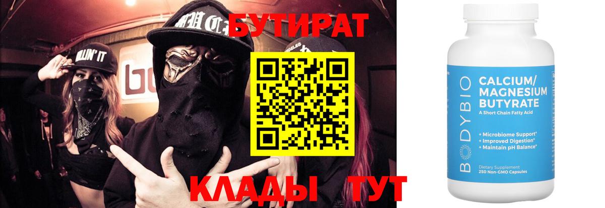 БУТИРАТ бутандиол Артём
