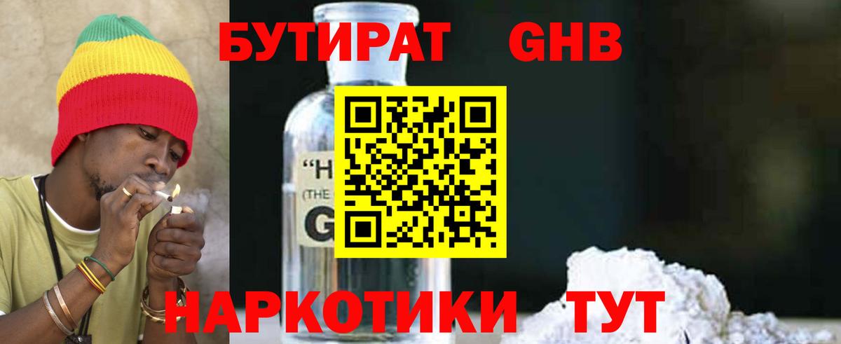 БУТИРАТ вода  Вход с VPN  Артём 