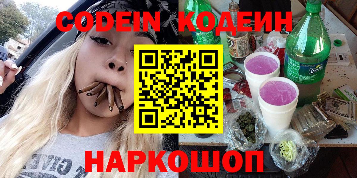 Артём  Codein напиток Lean (лин)  Вход с VPN 