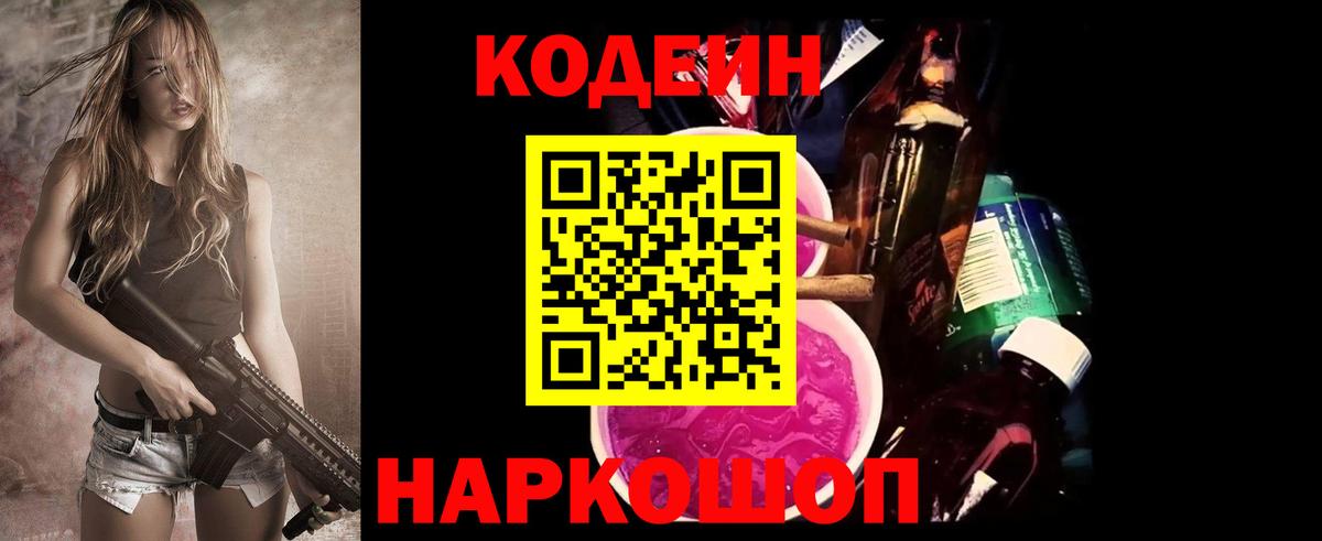 Кодеиновый сироп Lean напиток Lean (лин) Артём