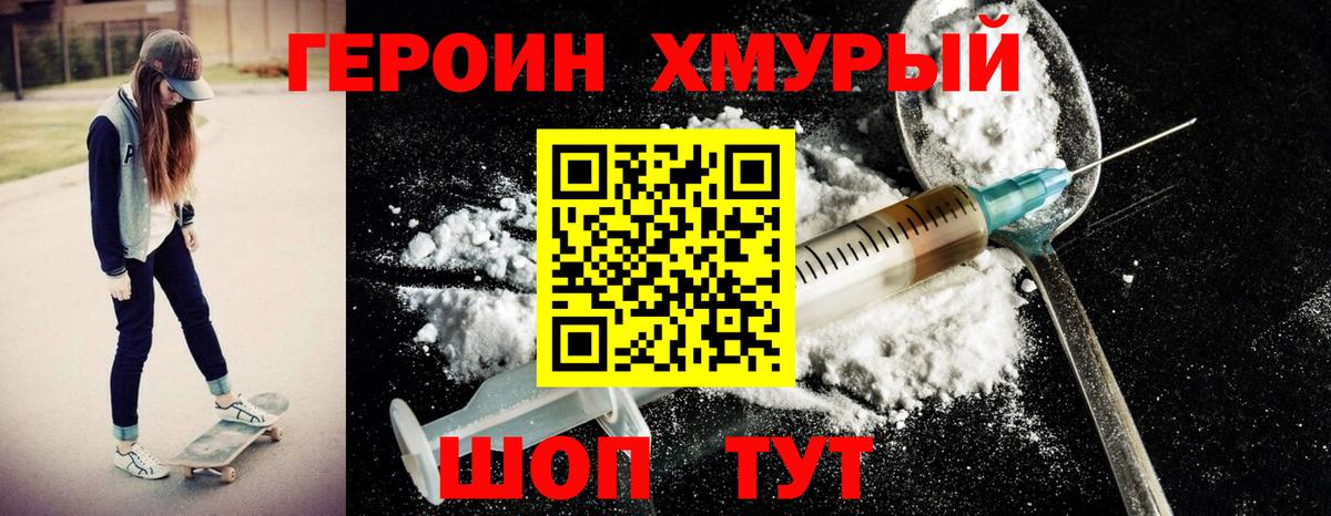 ГЕРОИН Heroin  Вход с VPN  Артём 
